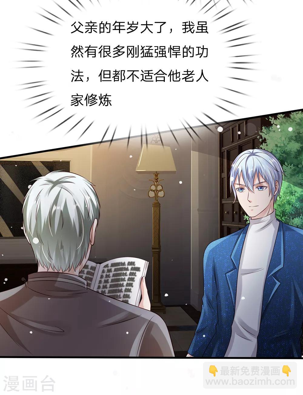 🍘我是大仙尊 第185话 带父修炼，山鸡上门 第3页