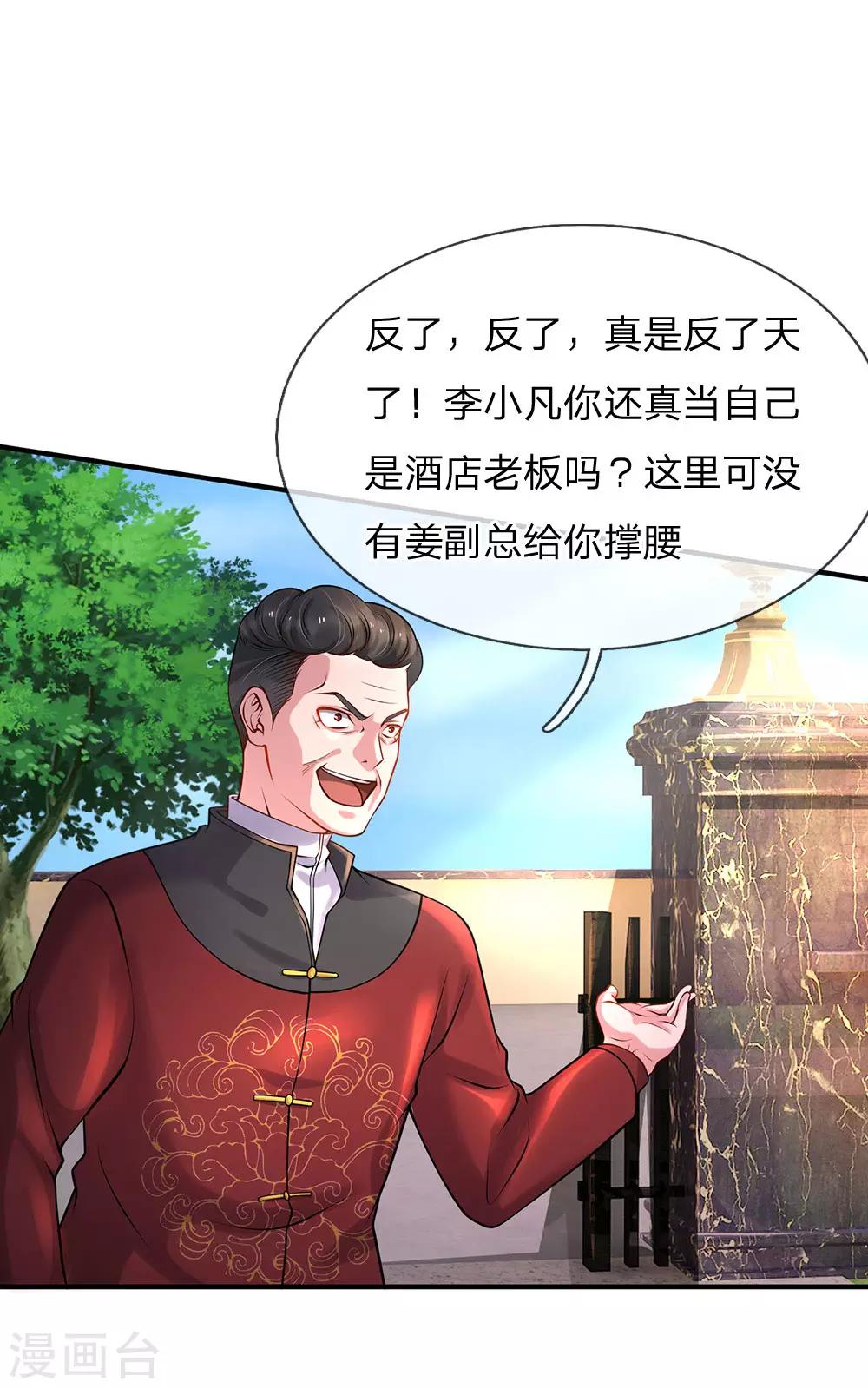 🍘我是大仙尊 第187话 谁才应该，认清现实 第1页