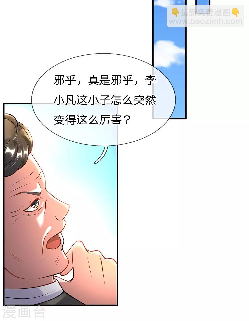 🍘我是大仙尊 第187话 谁才应该，认清现实 第12页