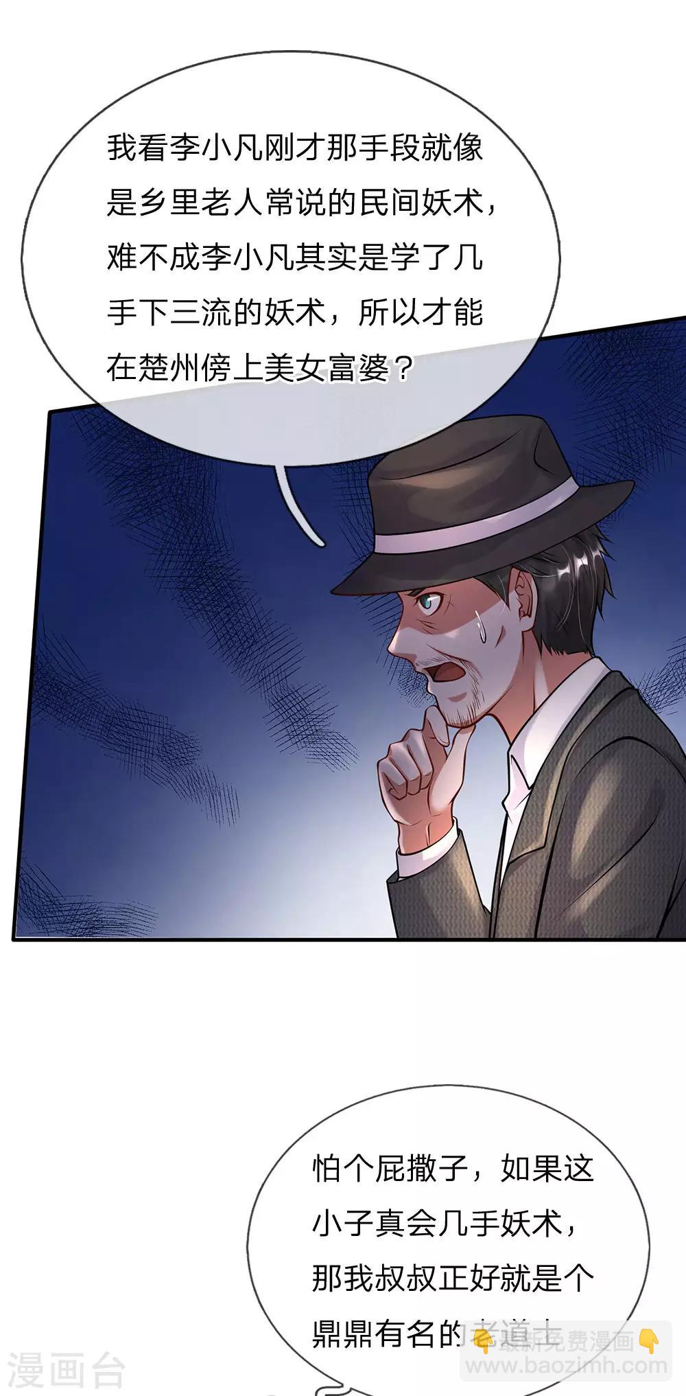 🍘我是大仙尊 第187话 谁才应该，认清现实 第14页