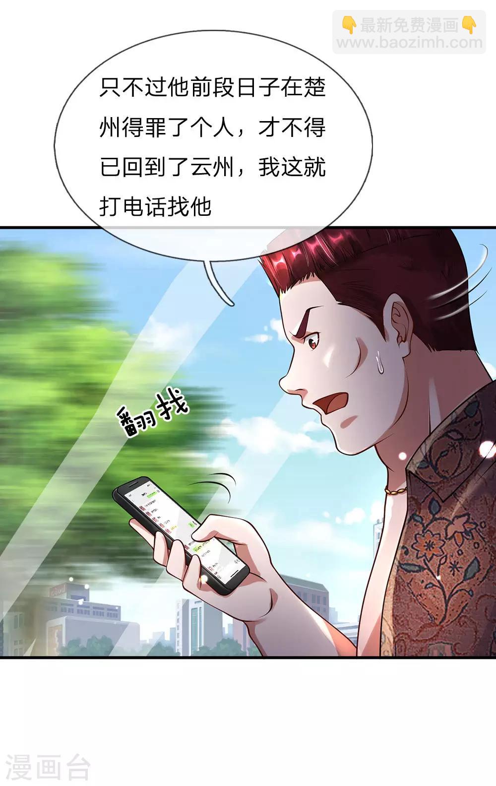 🍘我是大仙尊 第187话 谁才应该，认清现实 第16页