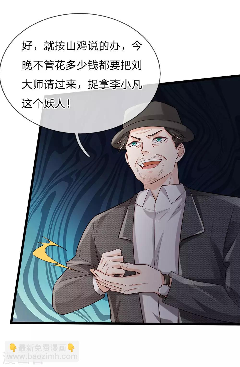 🍘我是大仙尊 第187话 谁才应该，认清现实 第17页