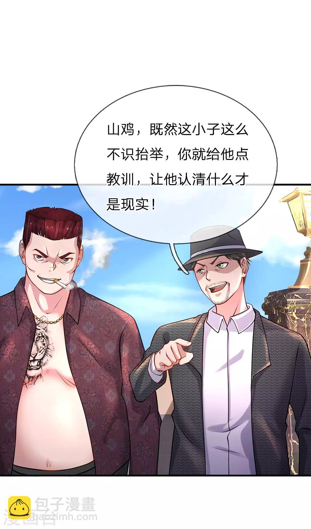 🍘我是大仙尊 第187话 谁才应该，认清现实 第2页