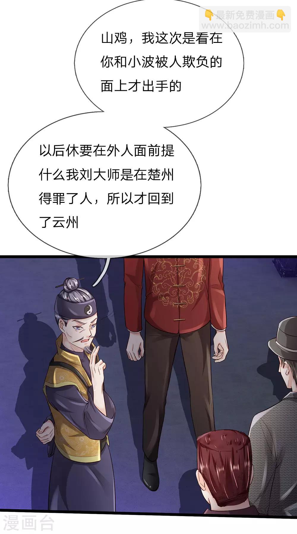 🍘我是大仙尊 第187话 谁才应该，认清现实 第21页