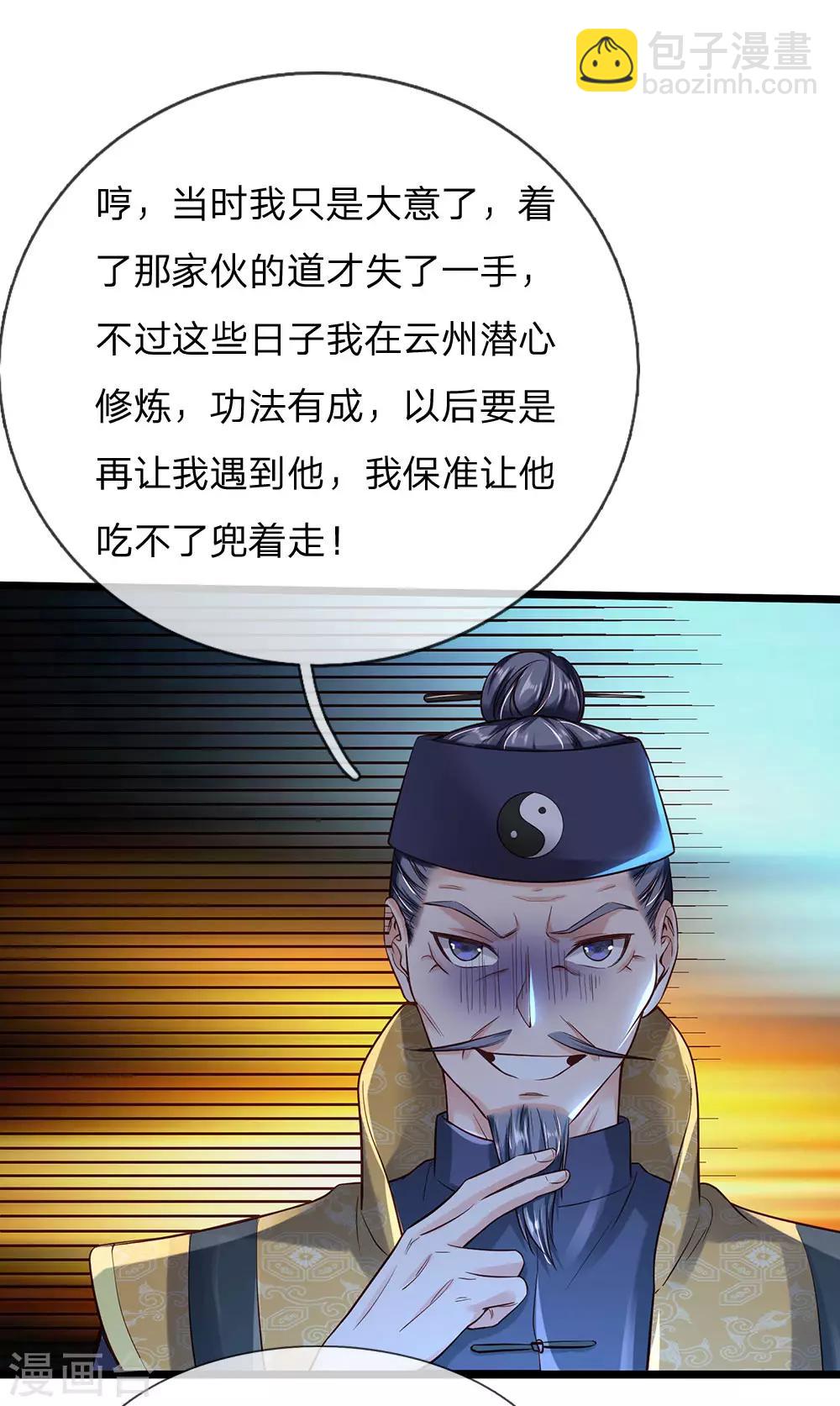 🍘我是大仙尊 第187话 谁才应该，认清现实 第22页