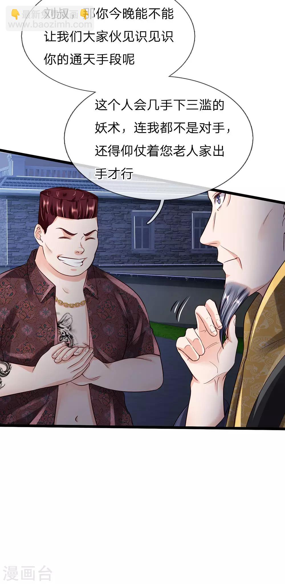🍘我是大仙尊 第187话 谁才应该，认清现实 第23页