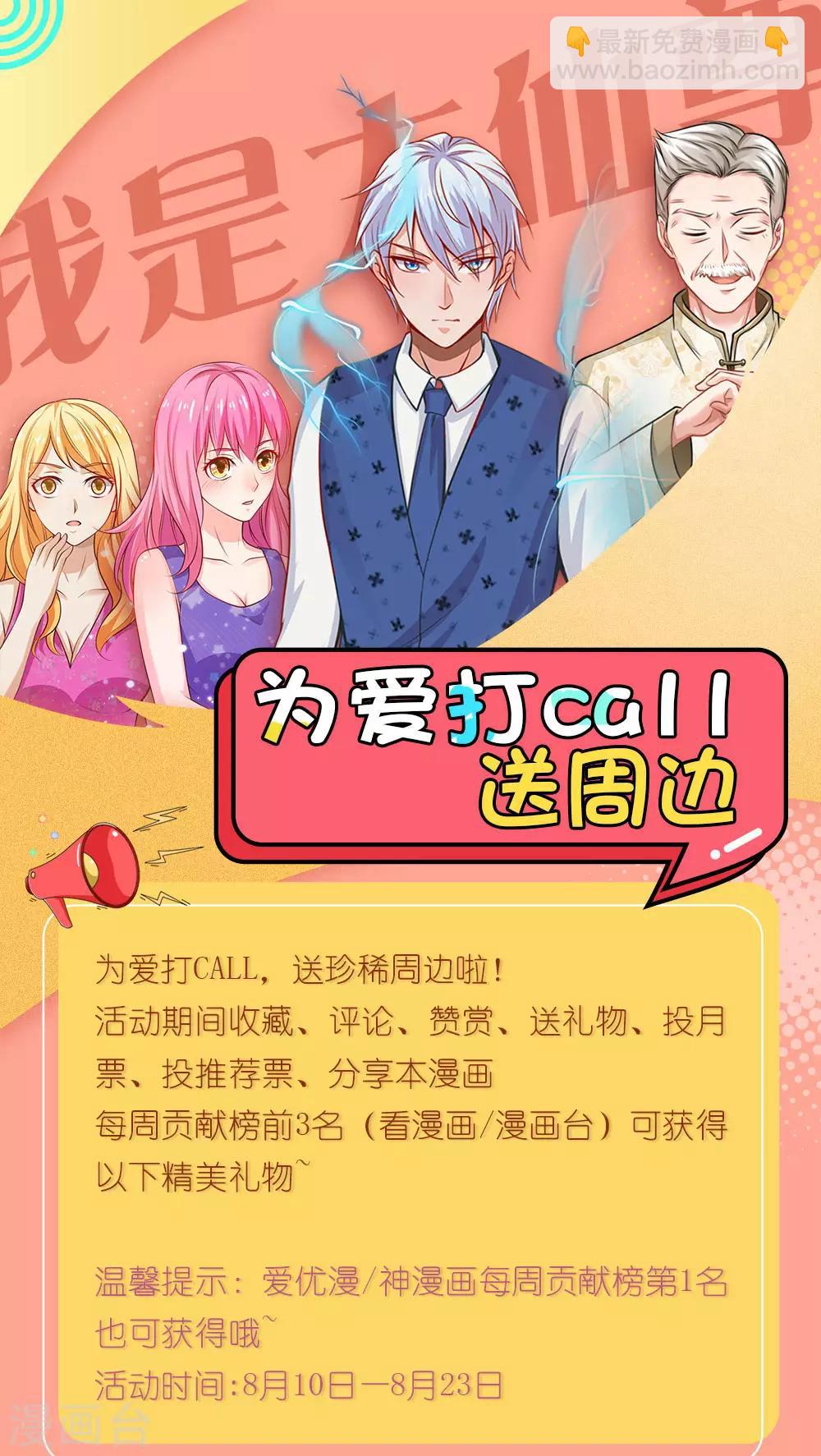 🍘我是大仙尊 第187话 谁才应该，认清现实 第24页