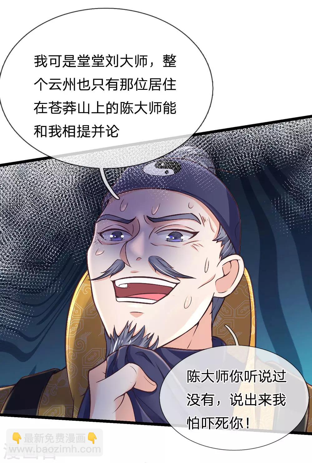 🍘我是大仙尊 第189话 虫蛊闹室，劈啪作响 第10页