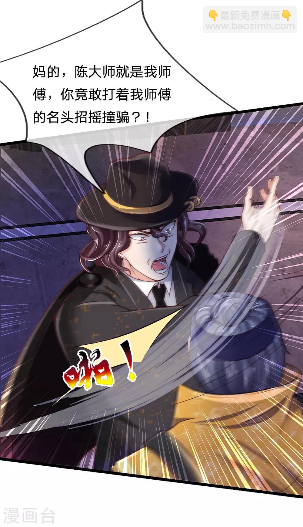 🍘我是大仙尊 第189话 虫蛊闹室，劈啪作响 第11页