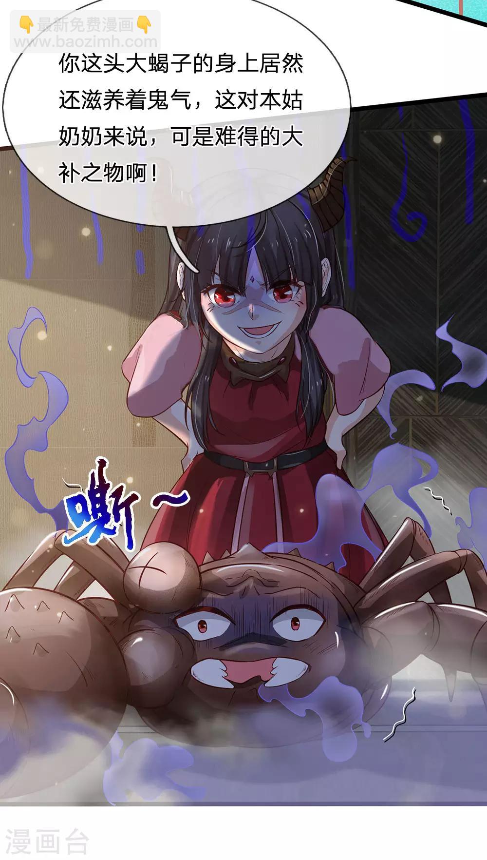 🍘我是大仙尊 第189话 虫蛊闹室，劈啪作响 第17页