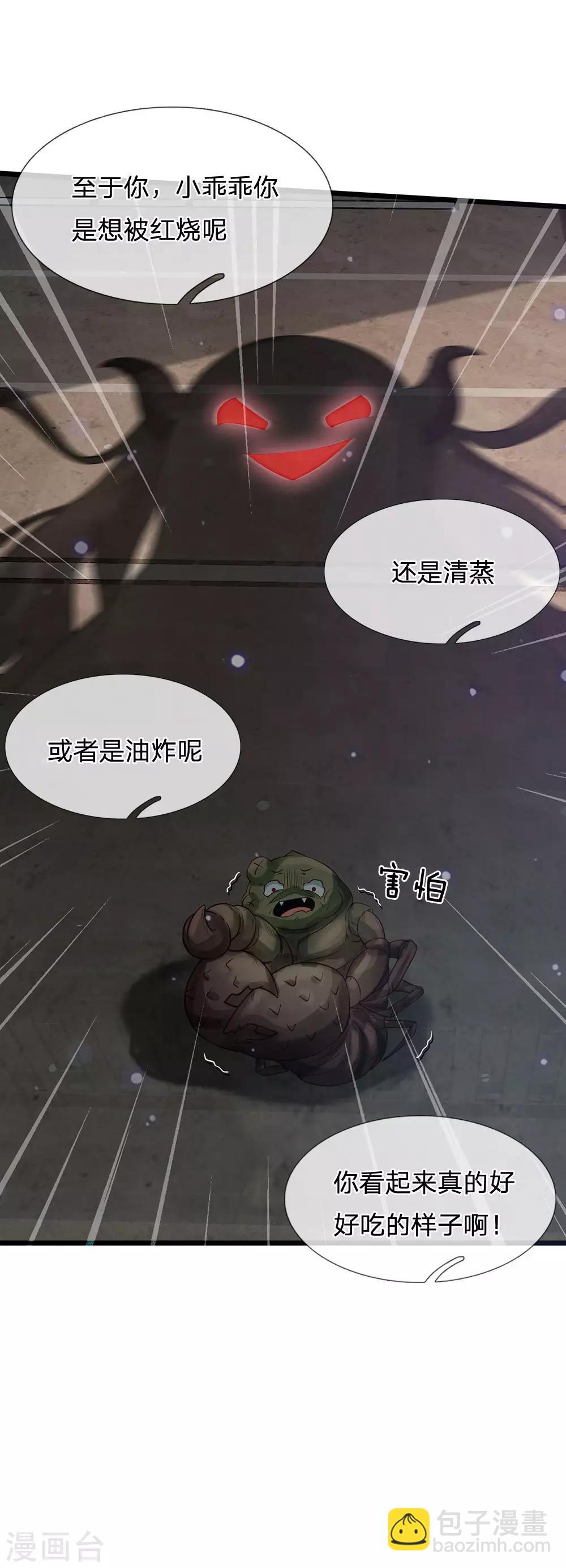 🍘我是大仙尊 第189话 虫蛊闹室，劈啪作响 第19页