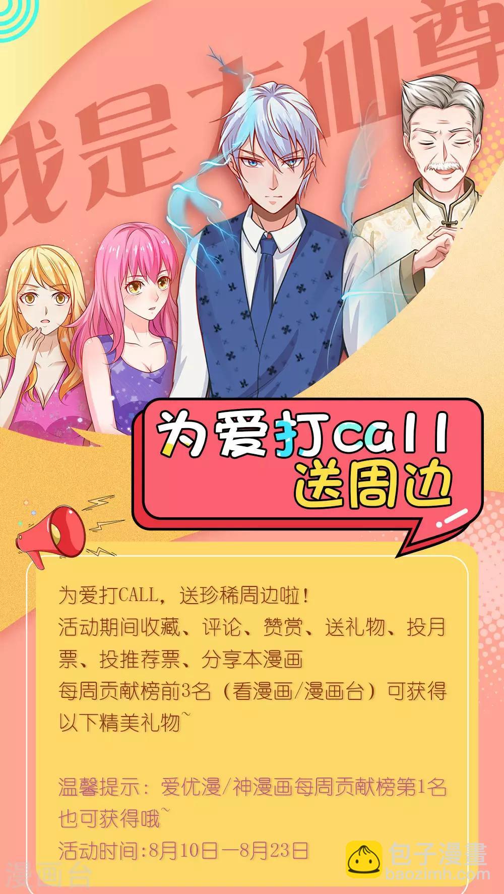 🍘我是大仙尊 第189话 虫蛊闹室，劈啪作响 第21页