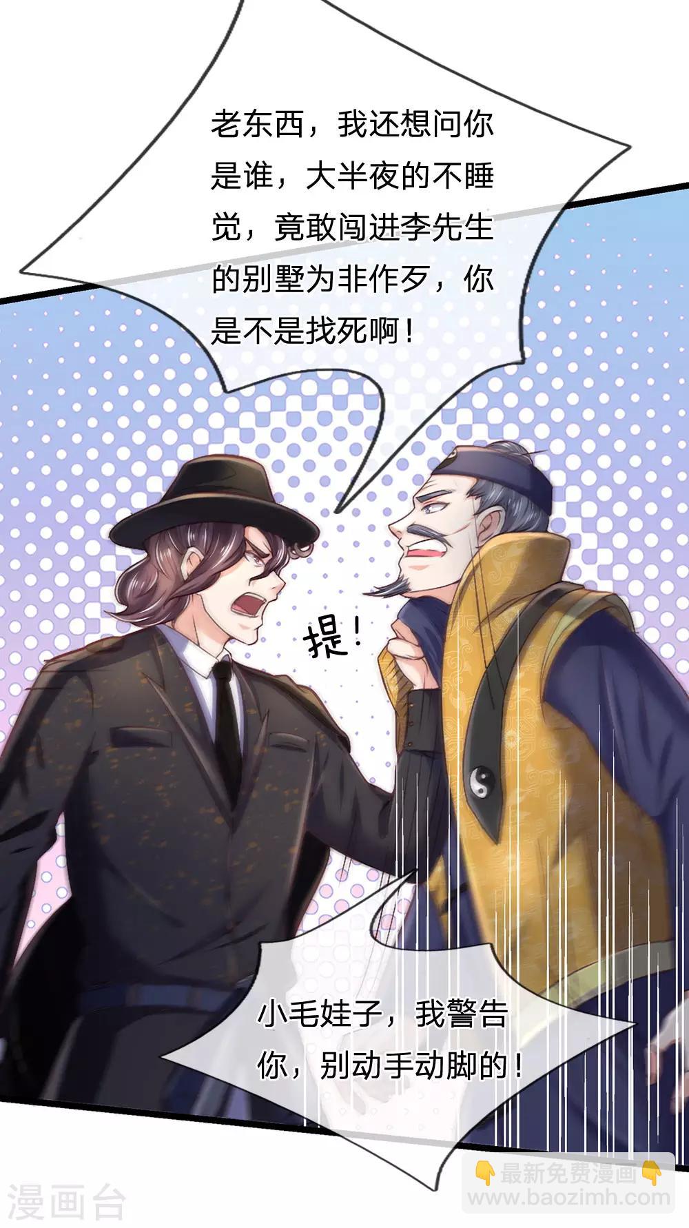 🍘我是大仙尊 第189话 虫蛊闹室，劈啪作响 第9页