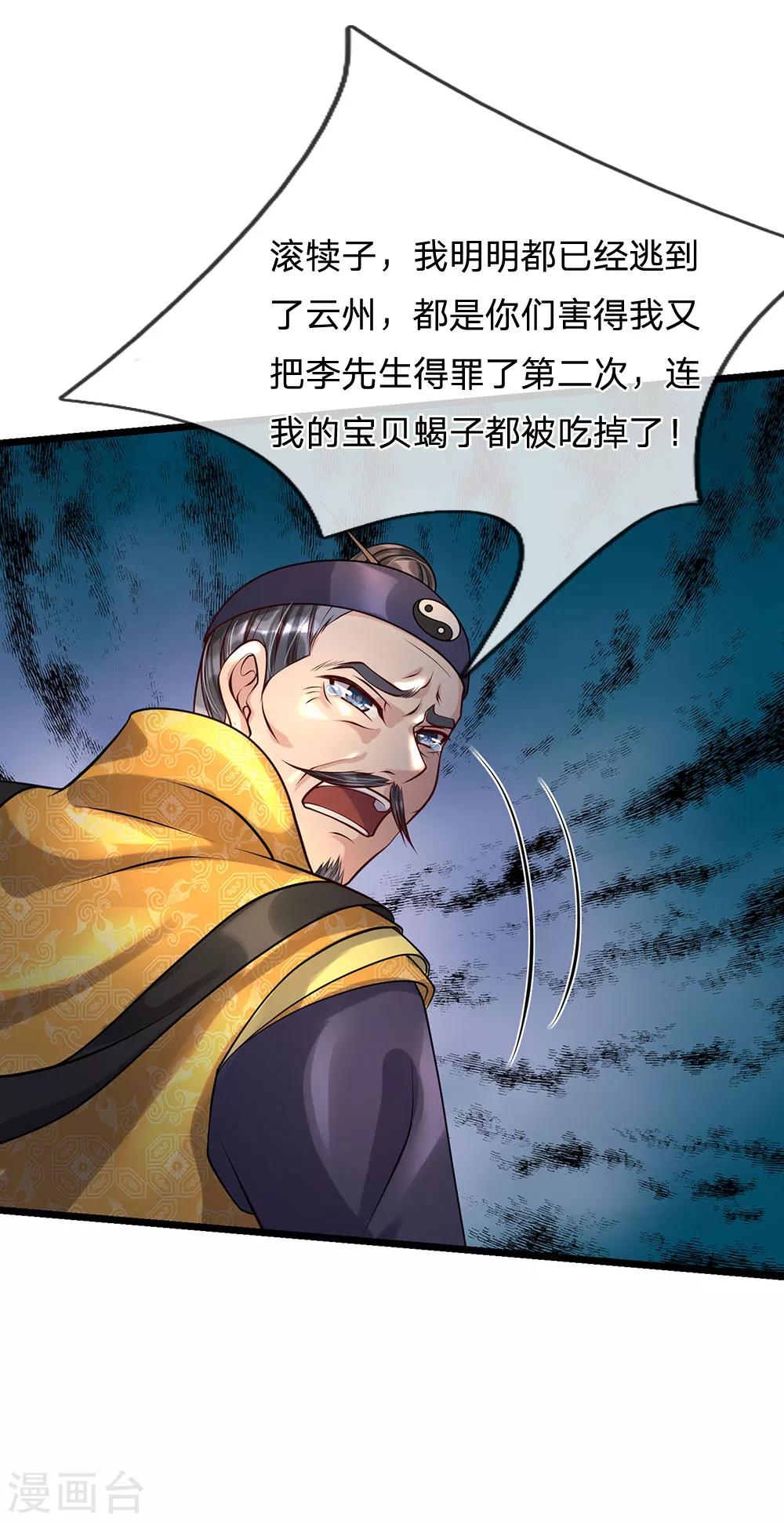 🍘我是大仙尊 第191话 下任族长，非我莫属 第1页