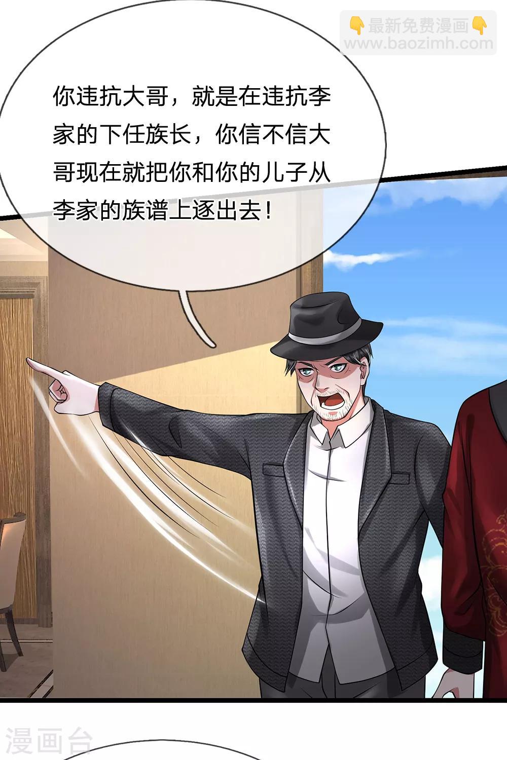🍘我是大仙尊 第191话 下任族长，非我莫属 第10页