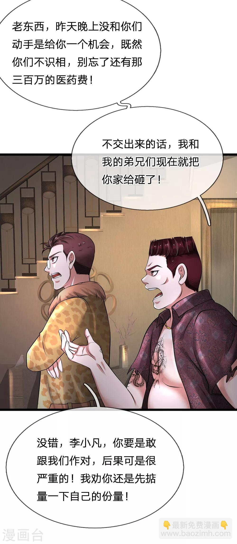 🍘我是大仙尊 第191话 下任族长，非我莫属 第11页