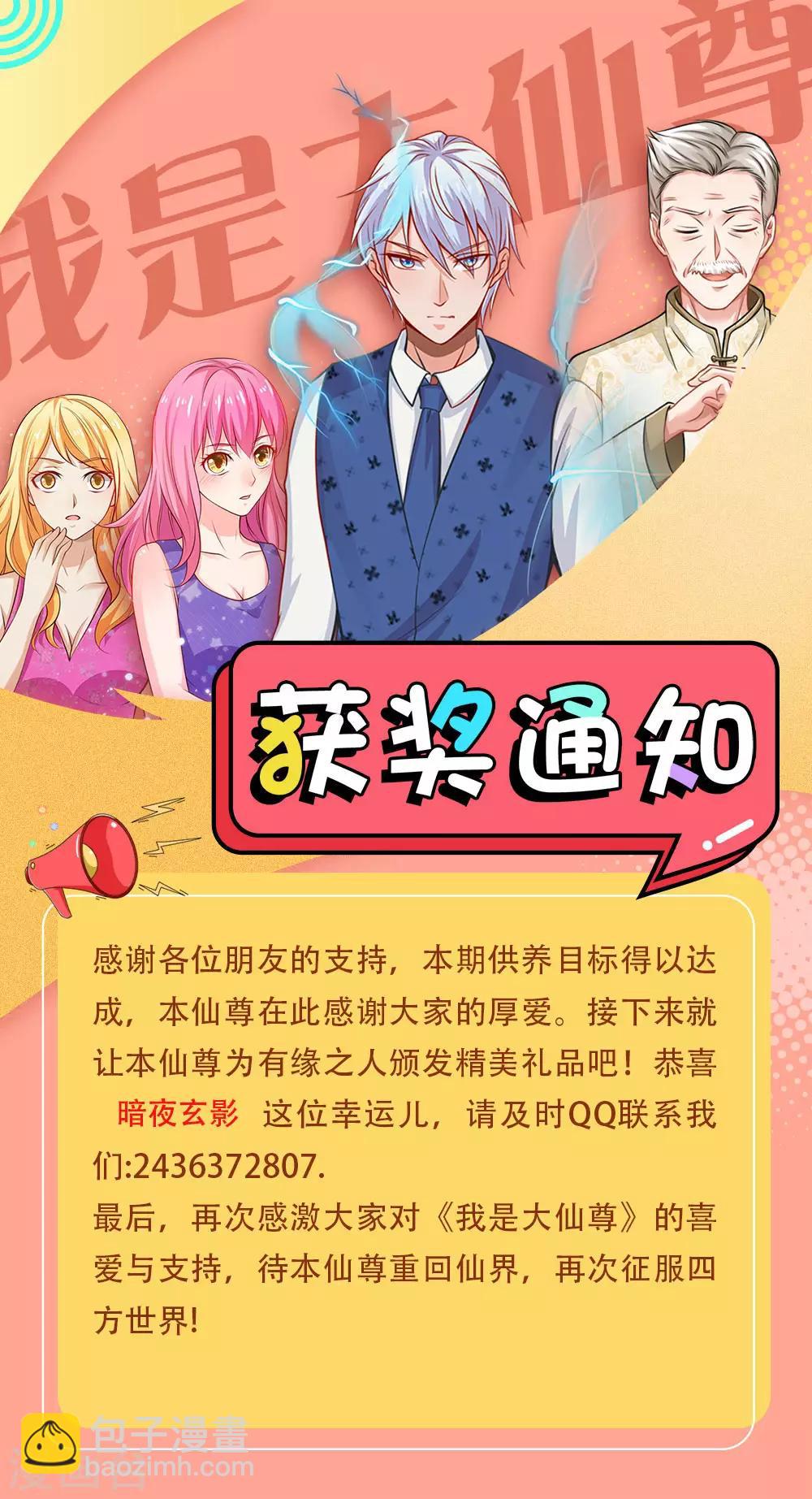 🍘我是大仙尊 第191话 下任族长，非我莫属 第15页