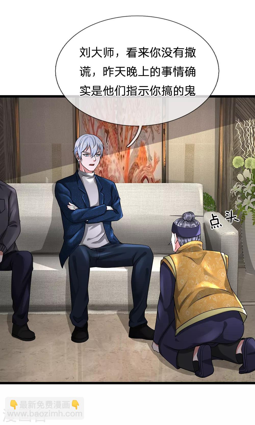 🍘我是大仙尊 第191话 下任族长，非我莫属 第4页