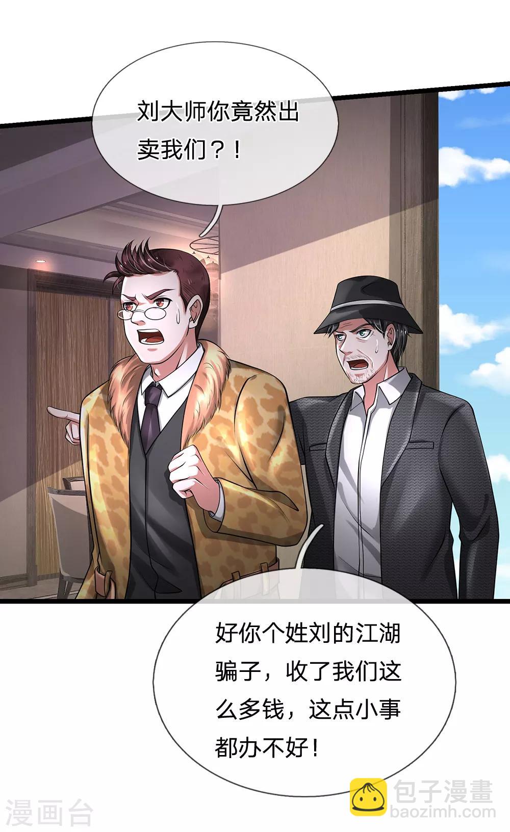 🍘我是大仙尊 第191话 下任族长，非我莫属 第6页