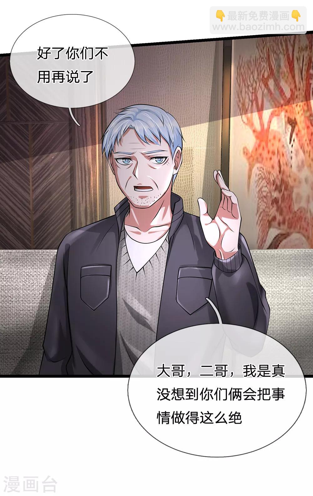 🍘我是大仙尊 第191话 下任族长，非我莫属 第7页