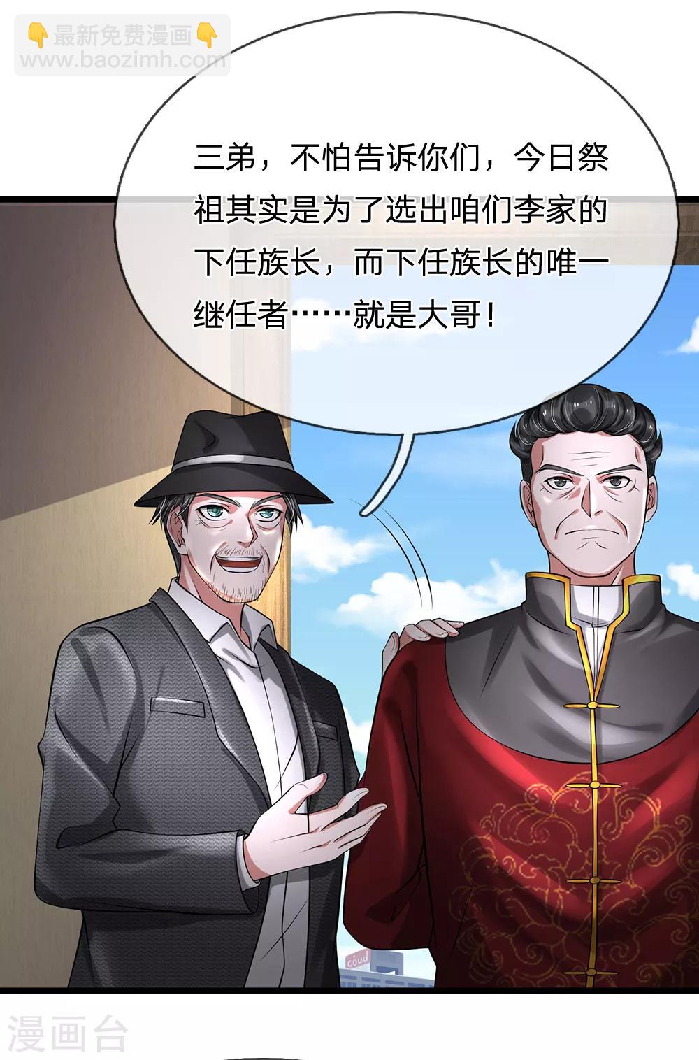 🍘我是大仙尊 第191话 下任族长，非我莫属 第9页