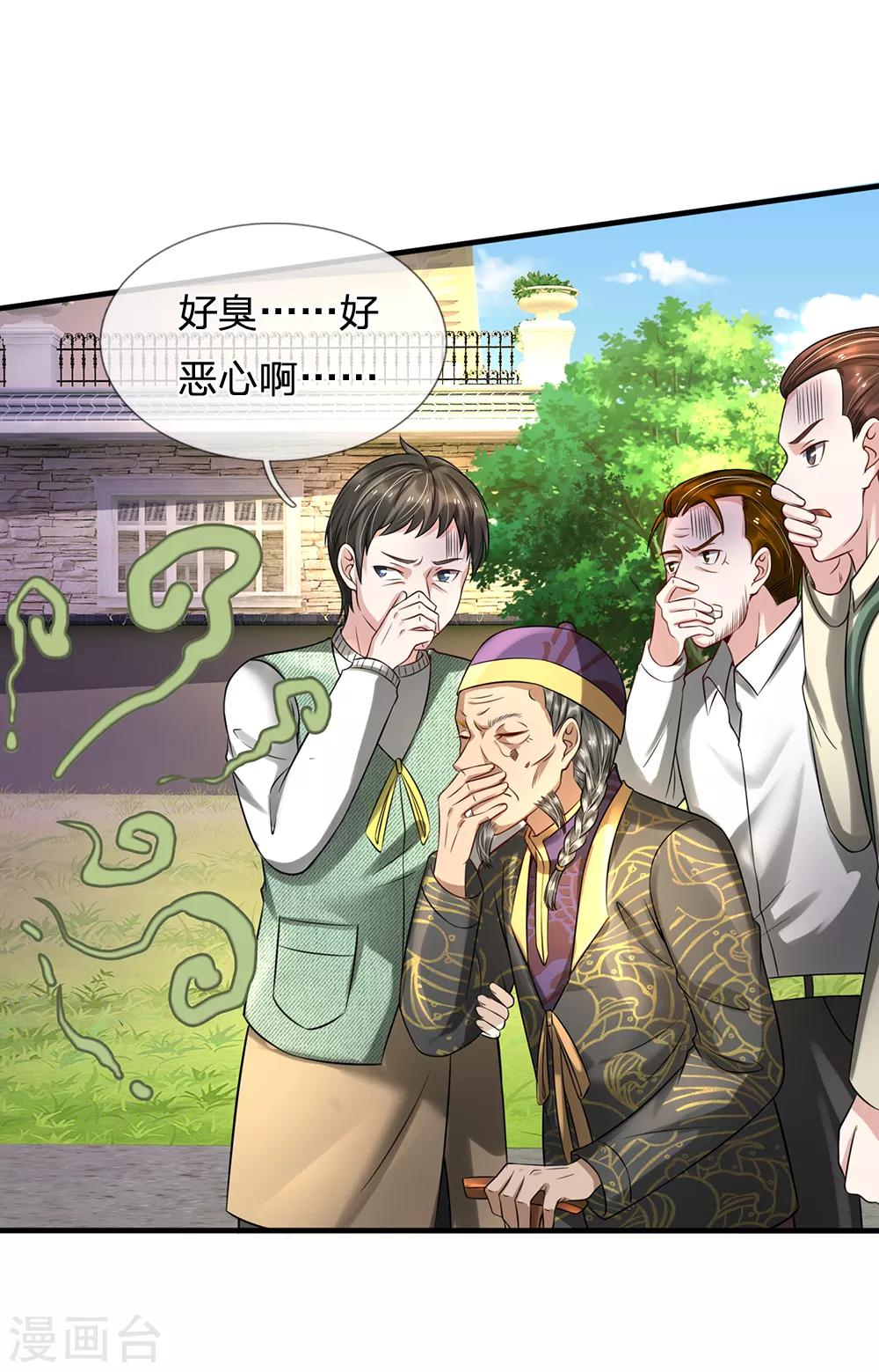🍘我是大仙尊 第193话 已被除名，失去资格 第1页