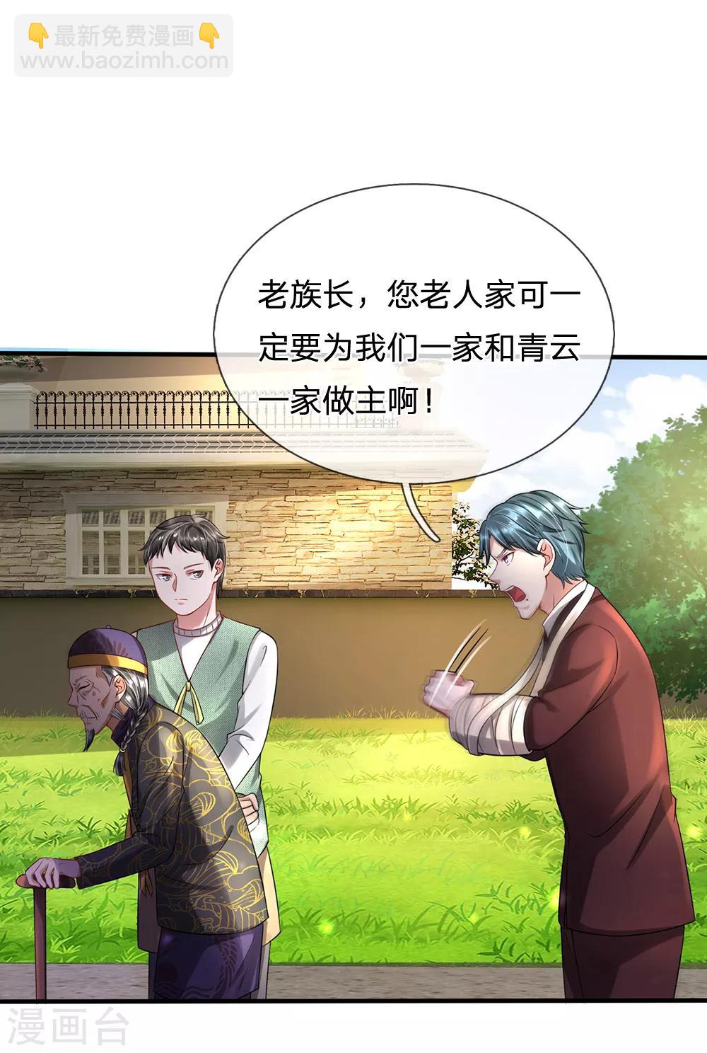 🍘我是大仙尊 第193话 已被除名，失去资格 第10页