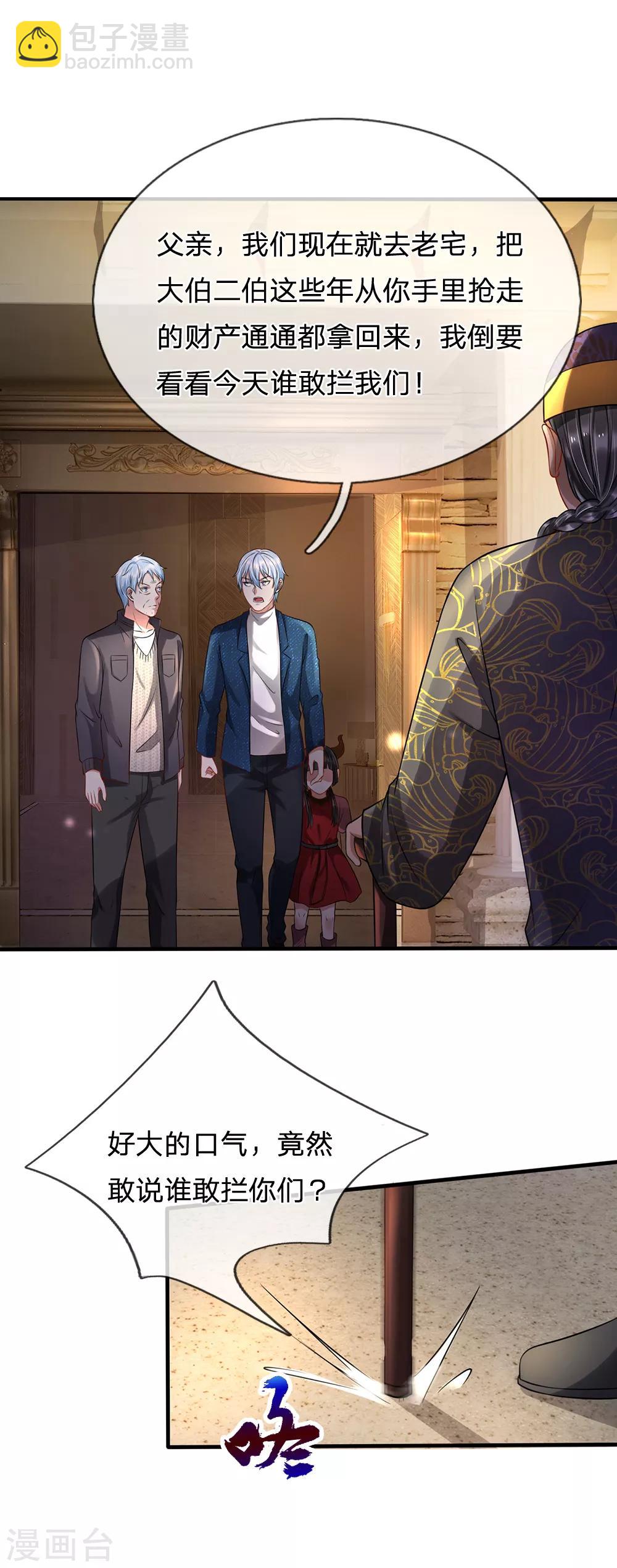 🍘我是大仙尊 第193话 已被除名，失去资格 第11页