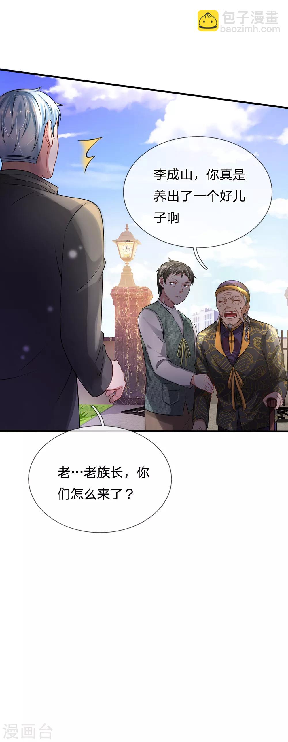 🍘我是大仙尊 第193话 已被除名，失去资格 第12页