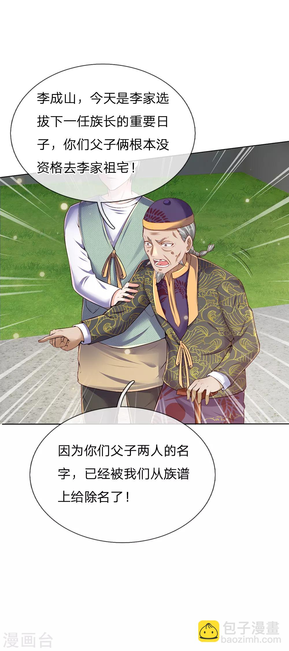 🍘我是大仙尊 第193话 已被除名，失去资格 第13页