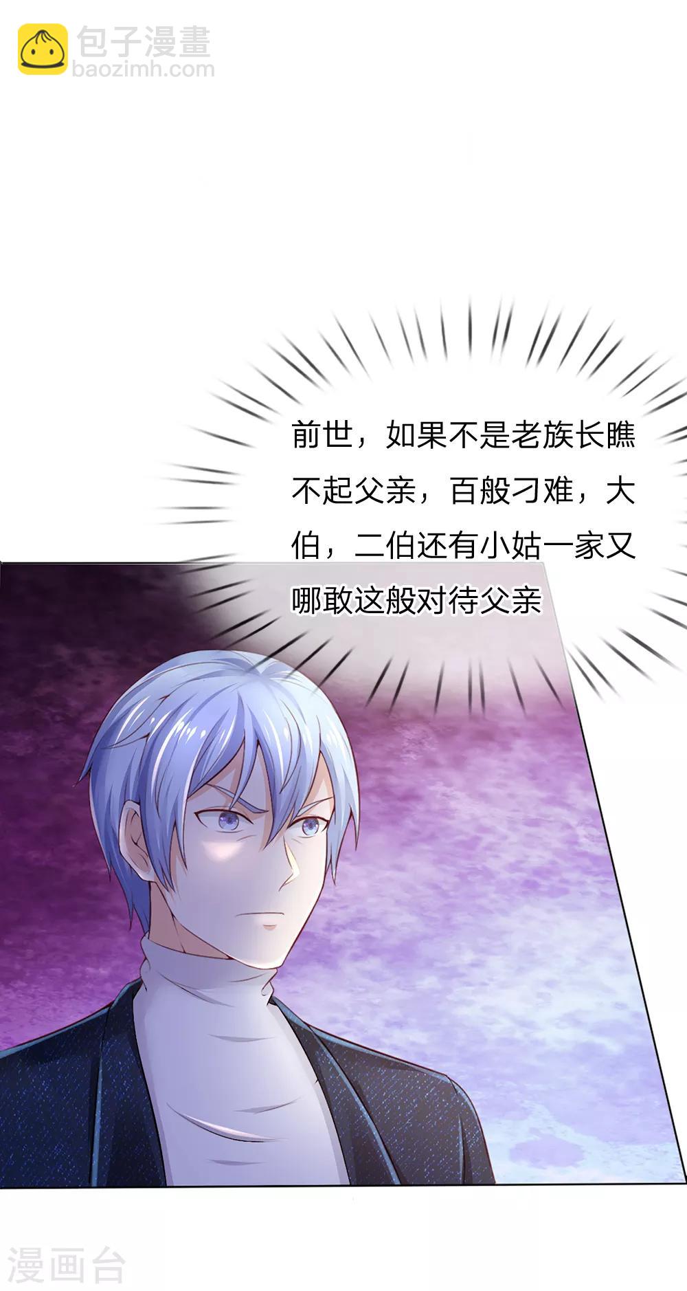 🍘我是大仙尊 第193话 已被除名，失去资格 第14页
