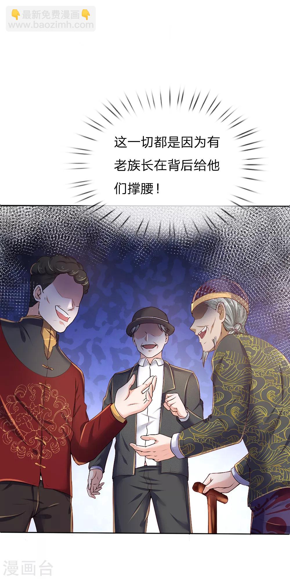 🍘我是大仙尊 第193话 已被除名，失去资格 第15页