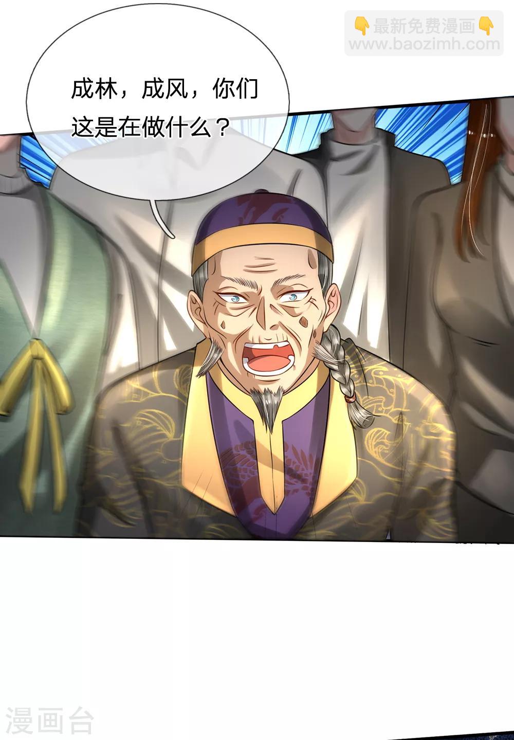 🍘我是大仙尊 第193话 已被除名，失去资格 第2页