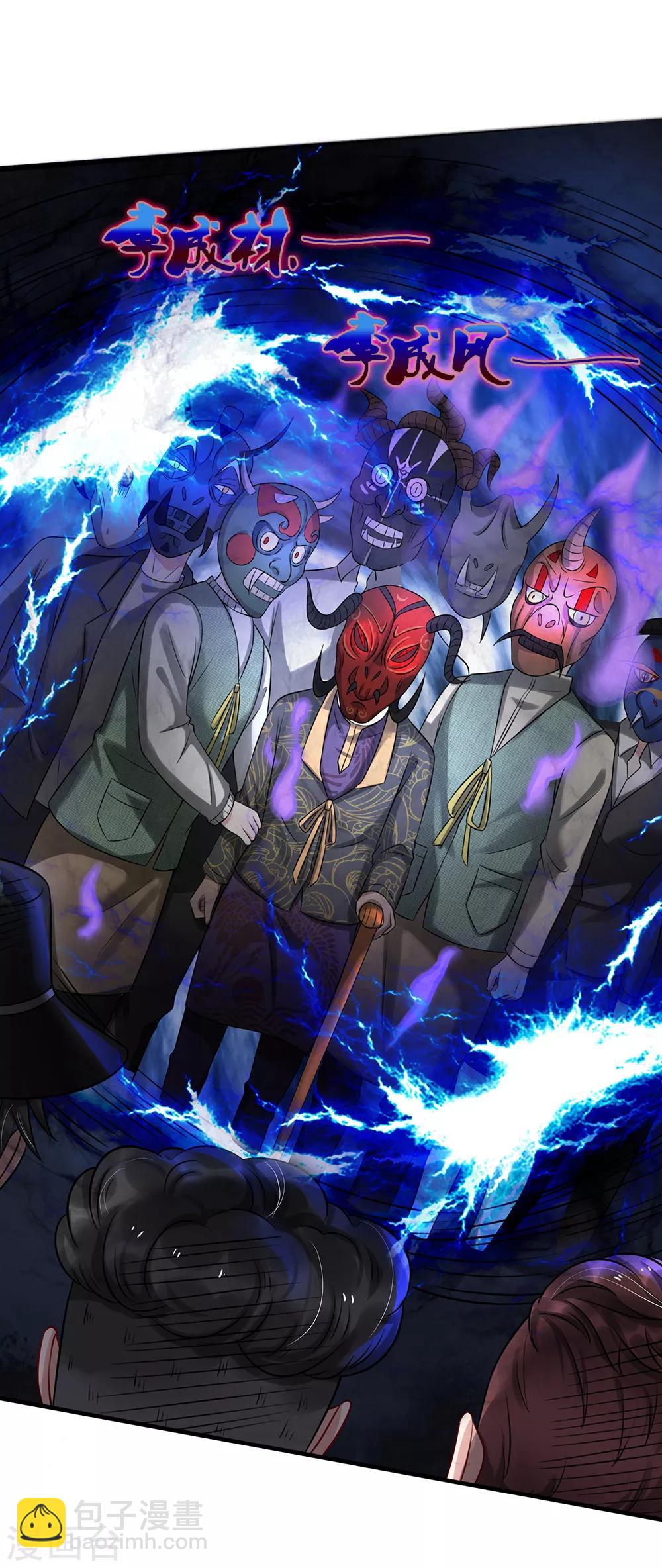 🍘我是大仙尊 第193话 已被除名，失去资格 第4页