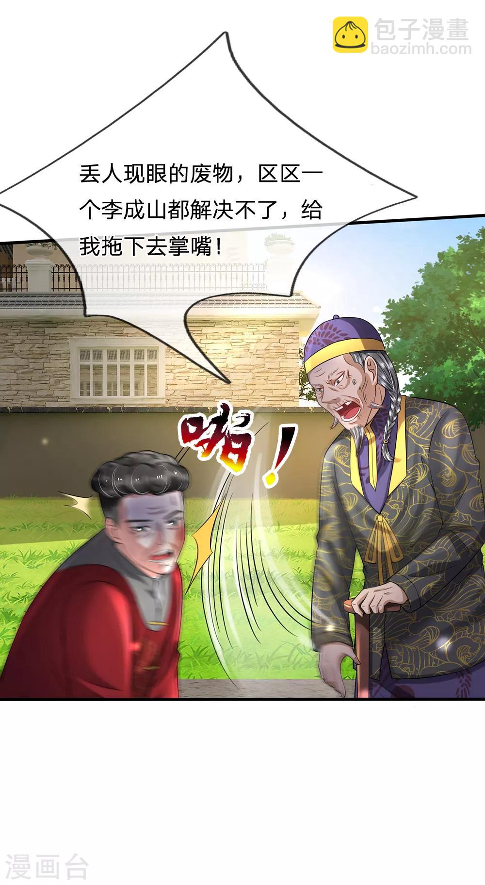 🍘我是大仙尊 第193话 已被除名，失去资格 第8页