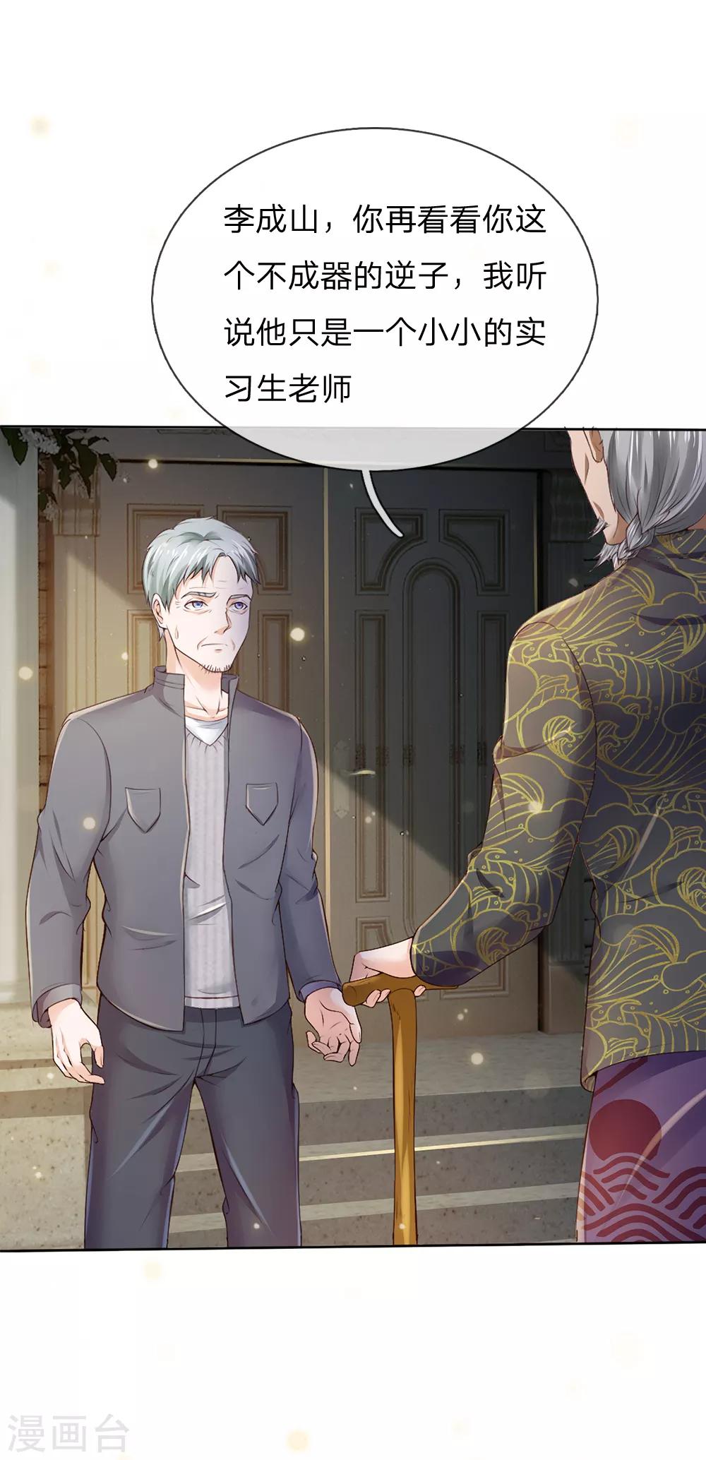🍘我是大仙尊 第195话 旁系子弟，仗义执言 第1页
