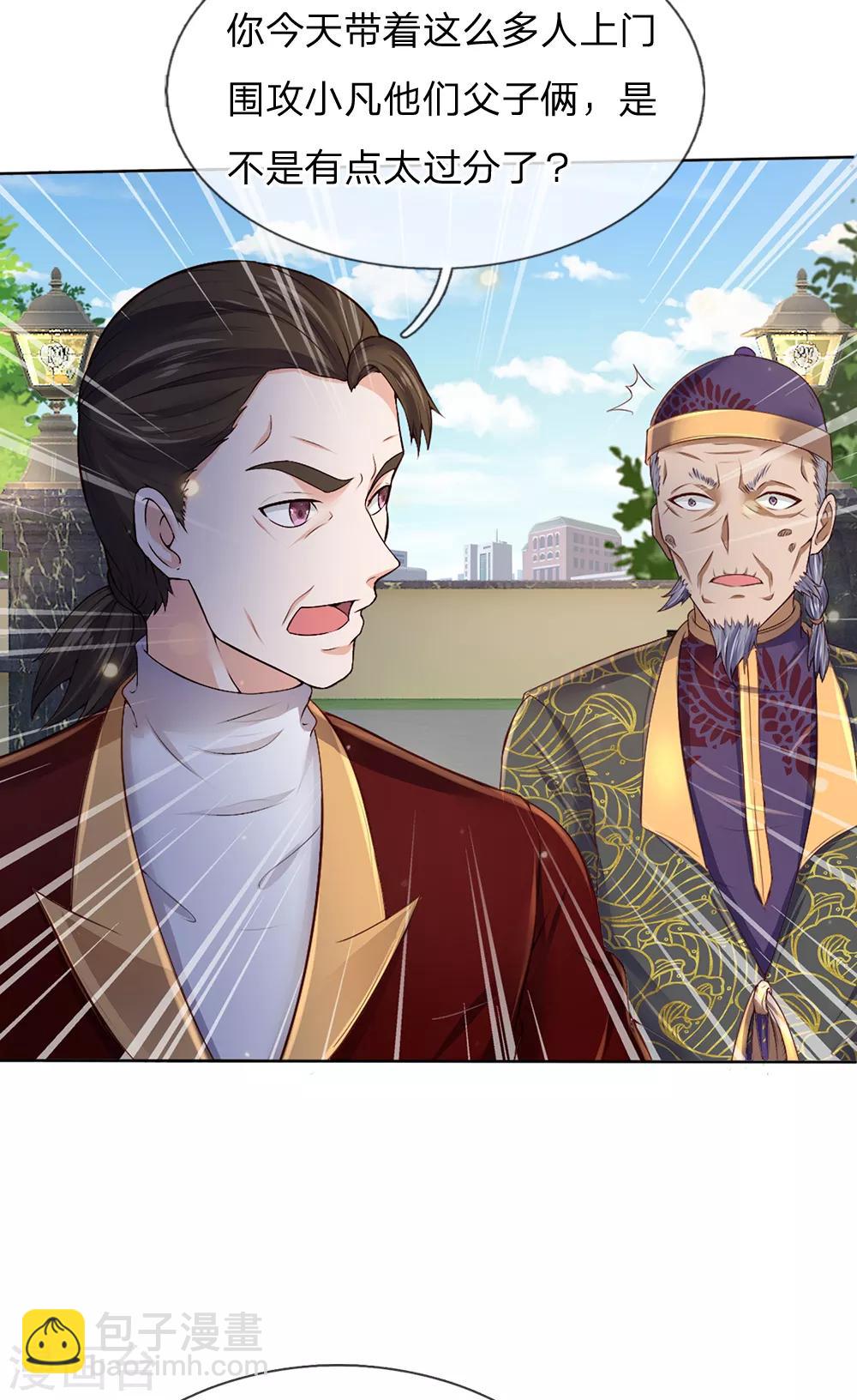 🍘我是大仙尊 第195话 旁系子弟，仗义执言 第11页