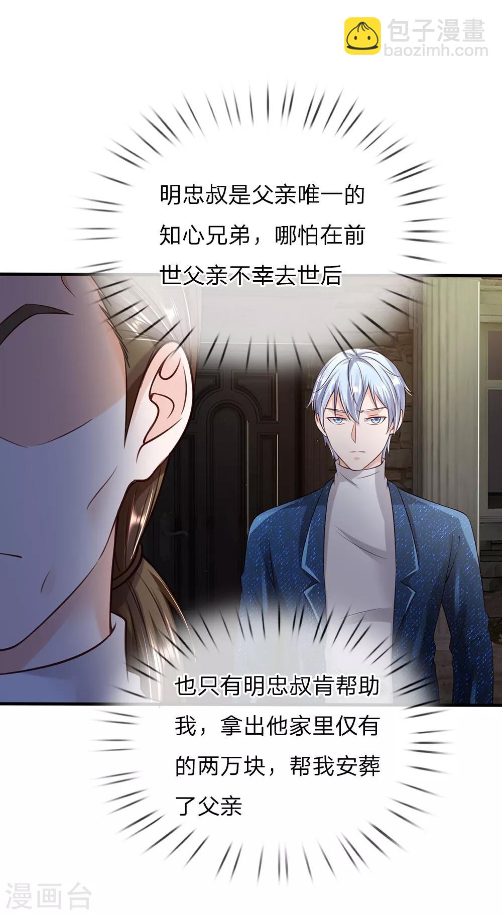 🍘我是大仙尊 第195话 旁系子弟，仗义执言 第13页