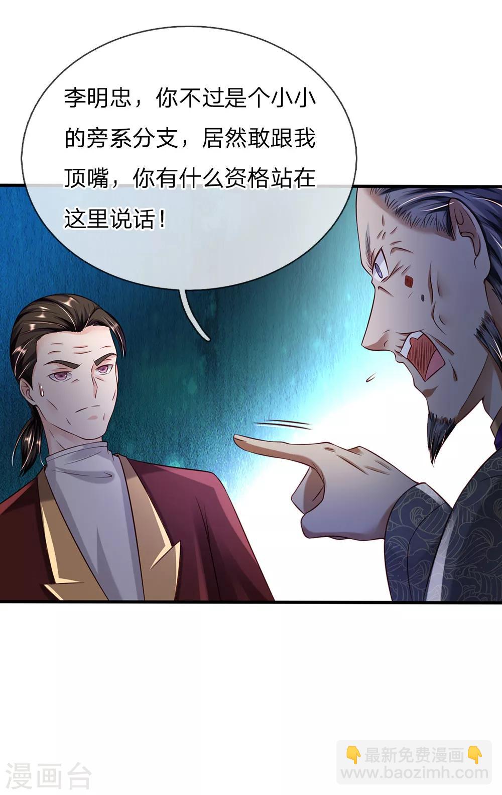 🍘我是大仙尊 第195话 旁系子弟，仗义执言 第14页