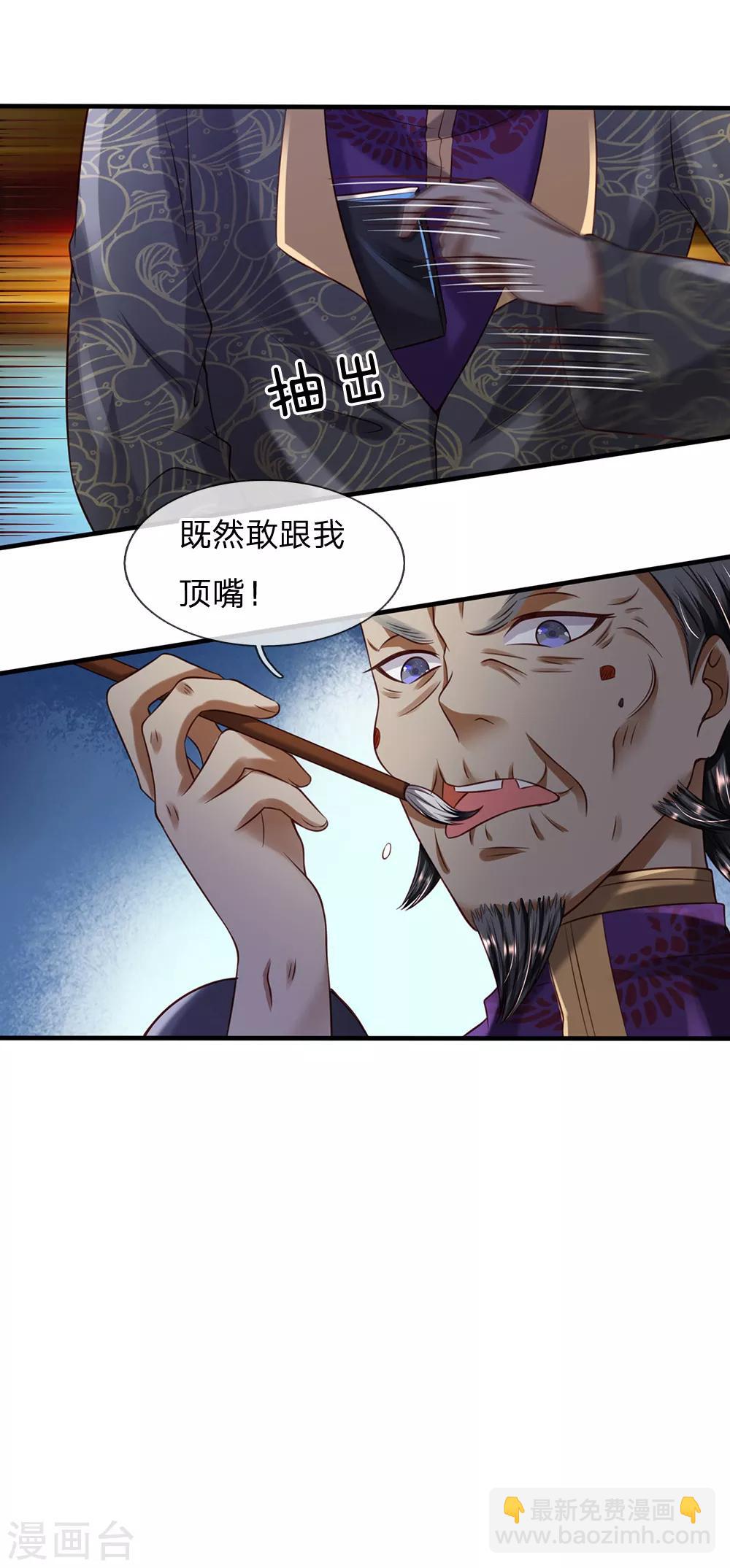 🍘我是大仙尊 第195话 旁系子弟，仗义执言 第15页