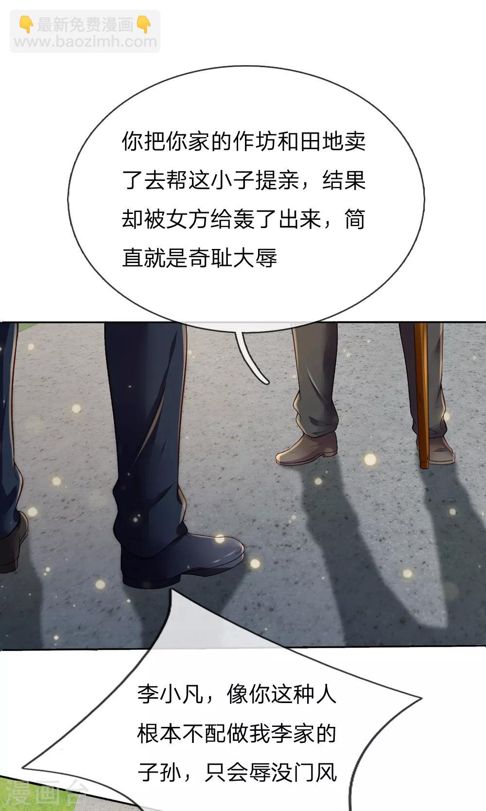 🍘我是大仙尊 第195话 旁系子弟，仗义执言 第2页