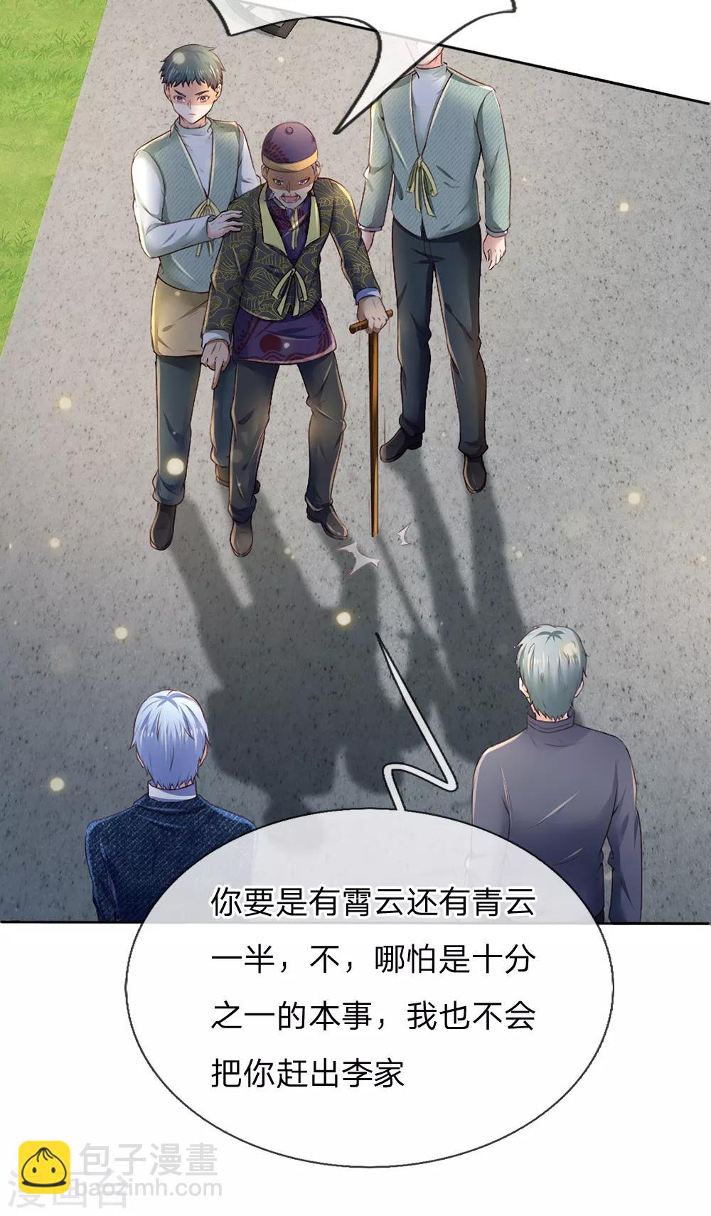 🍘我是大仙尊 第195话 旁系子弟，仗义执言 第3页