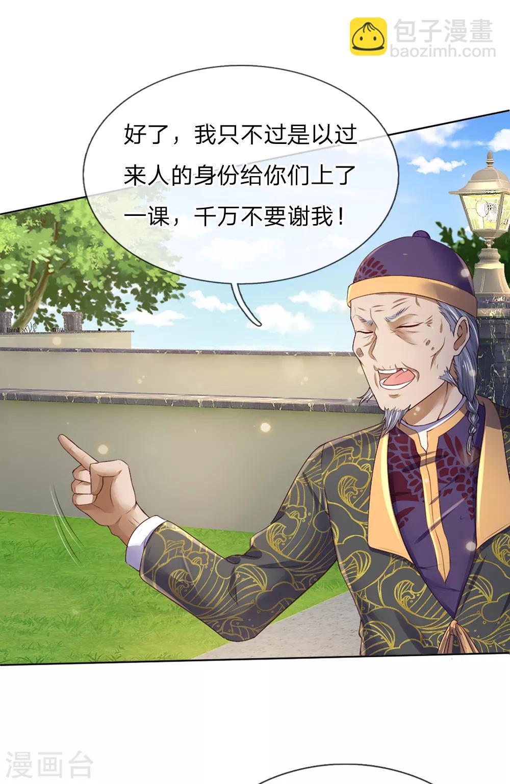 🍘我是大仙尊 第195话 旁系子弟，仗义执言 第5页