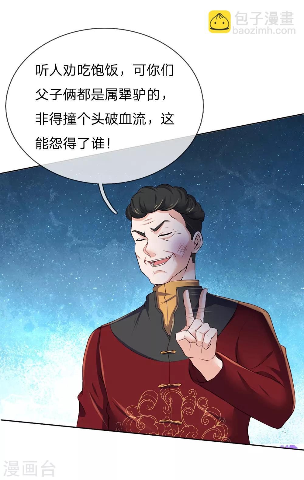 🍘我是大仙尊 第195话 旁系子弟，仗义执言 第7页