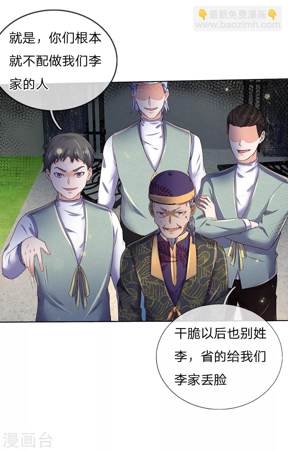 🍘我是大仙尊 第195话 旁系子弟，仗义执言 第8页