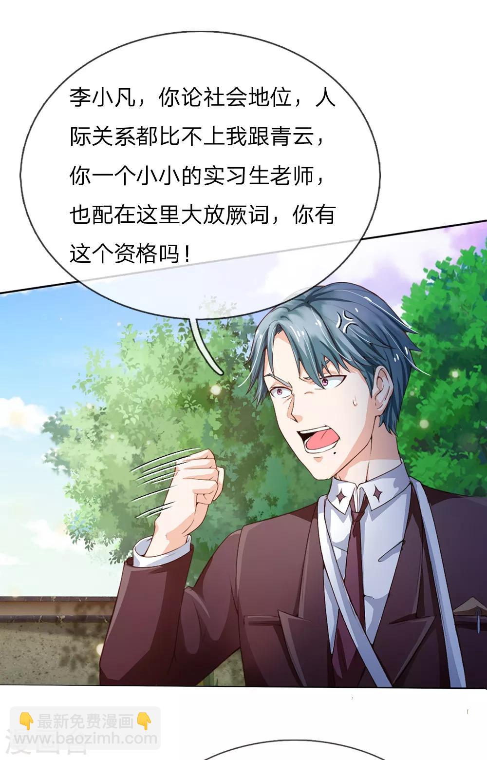 🍘我是大仙尊 第197话 家族不容，气到吐血 第16页