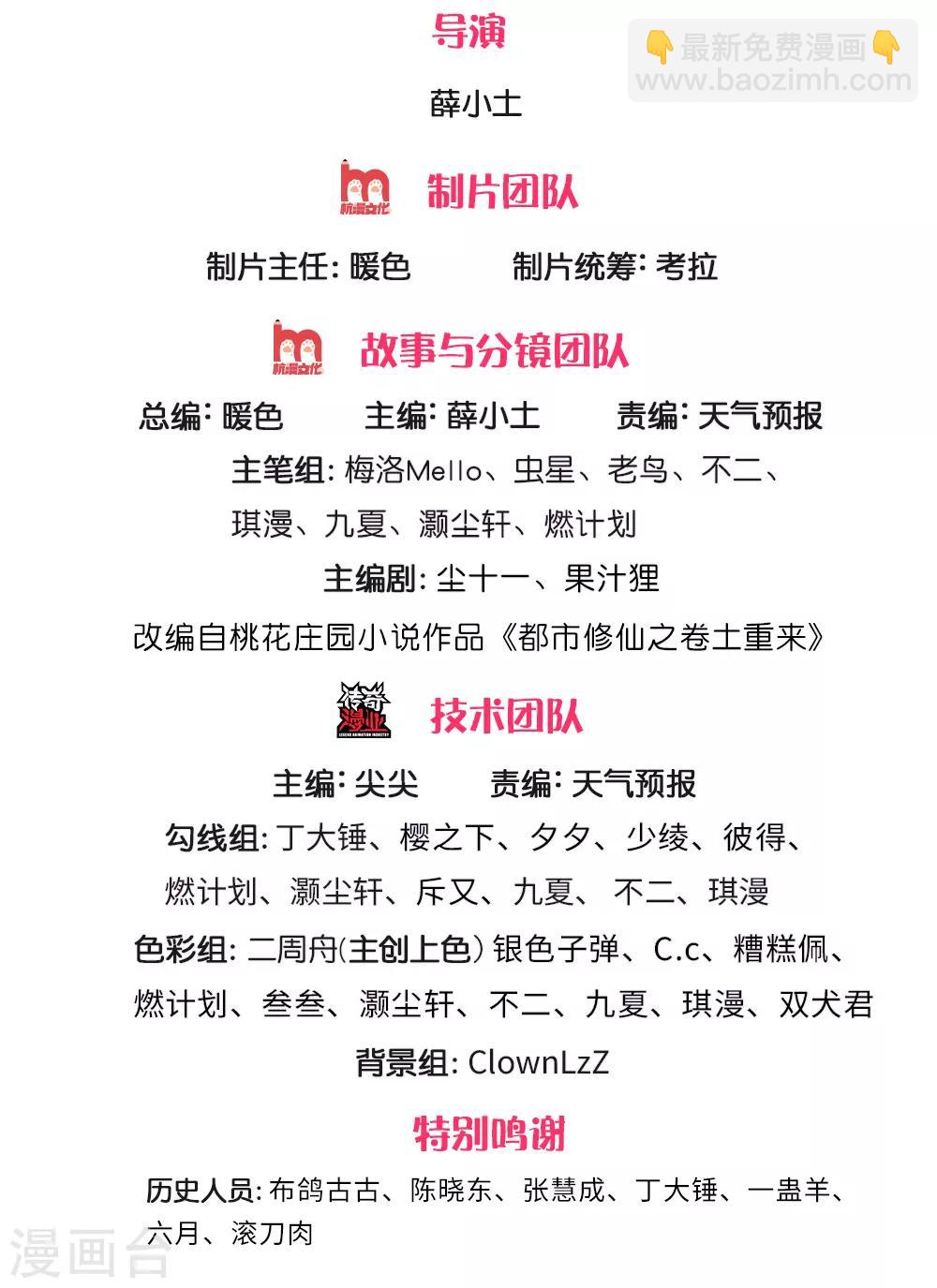 🍘我是大仙尊 第197话 家族不容，气到吐血 第2页
