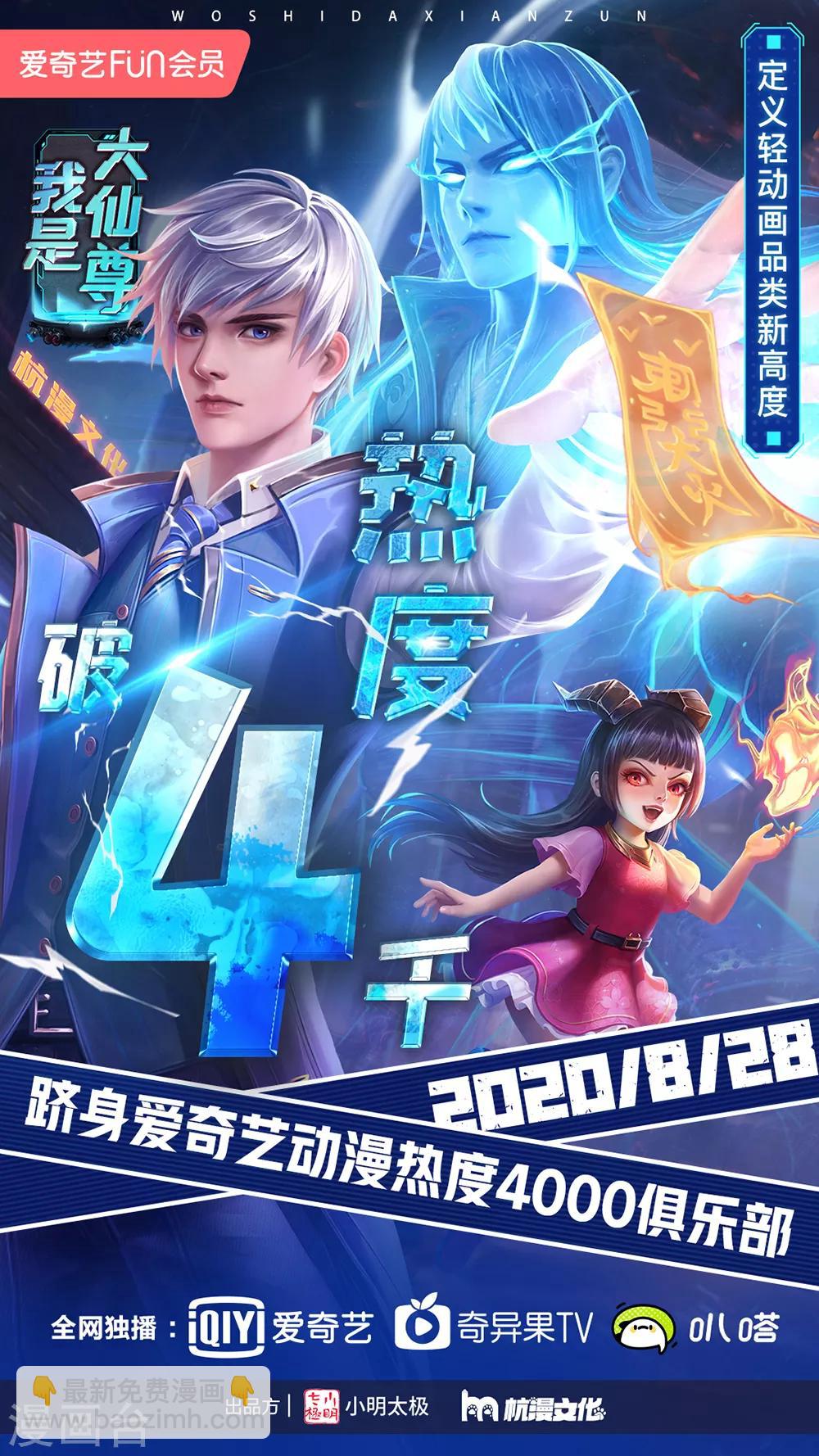 🍘我是大仙尊 第197话 家族不容，气到吐血 第20页