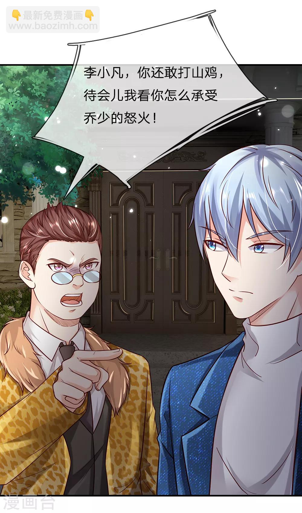 🍘我是大仙尊 第199话 狗囊饭袋，敢威胁我 第8页