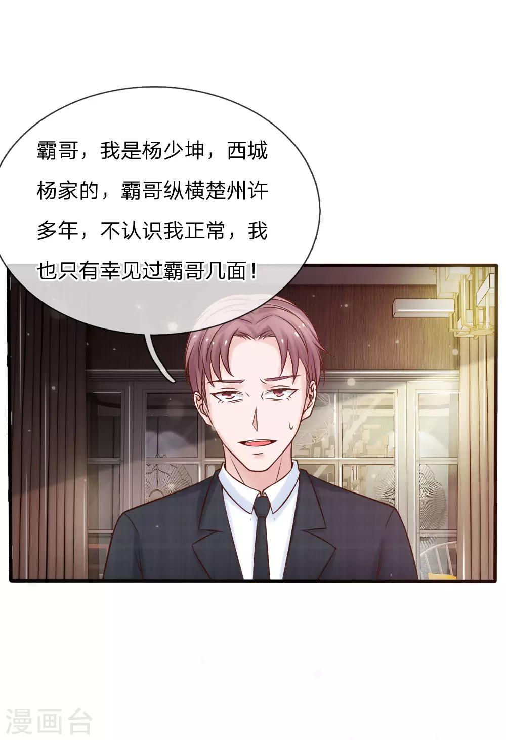 🍘我是大仙尊 第22话 如此嚣张，拿你开刀 第1页